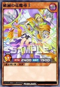 破滅の竜魔導士