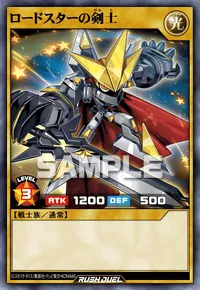 ロードスターの剣士