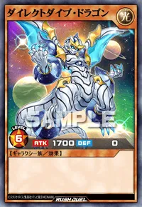 ダイレクトダイブ・ドラゴン
