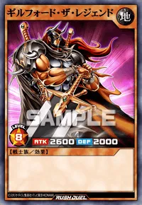 ギルフォード・ザ・レジェンド