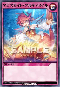 アビスカイト・アルティメイル