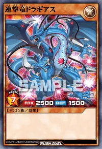 連撃竜ドラギアス