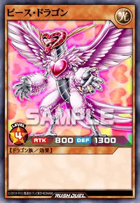 ピース・ドラゴン