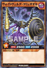 ヴォイドヴェルグ・クリュサオル
