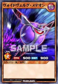 ヴォイドヴェルグ・メテオン