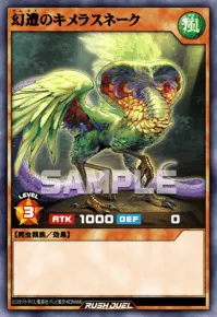 幻遭のキメラスネーク