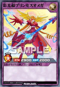 彩光超プリンセスオメガ