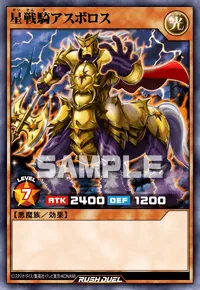 星戦騎アスボロス
