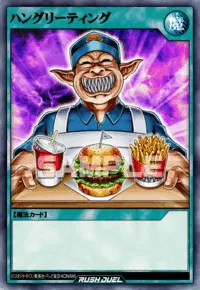 ハングリーティング