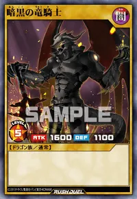 暗黒の竜騎士