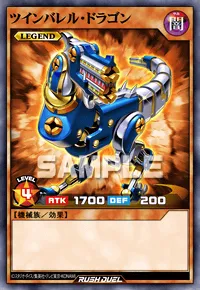 ツインバレル・ドラゴン