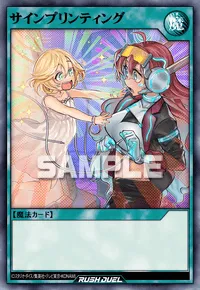 サインプリンティング