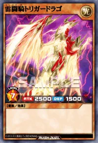 雷闘騎トリガードラゴ