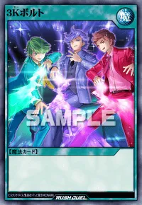 ３Kボルト