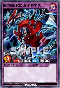 虚撃龍ゼロガイギアス