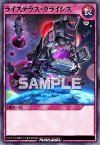 ライステラス・クライシス