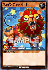 ジョインテック・レオ