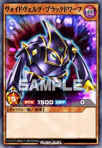 ヴォイドヴェルグ・ブラックドワーフ