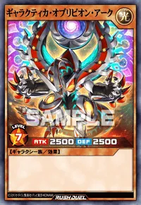 ギャラクティカ・オブリビオン・アーク