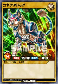 コネクタドッグ