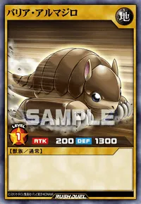 バリア・アルマジロ