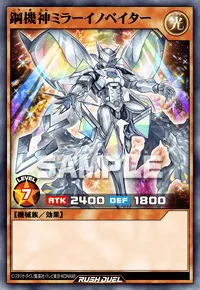 鋼機神ミラーイノベイター