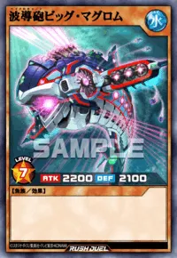 波導砲ビッグ・マグロム