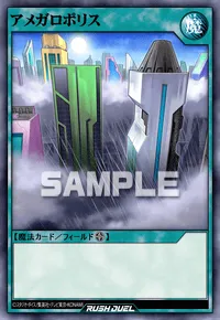 アメガロポリス