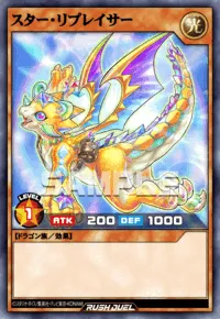 スター・リプレイサー