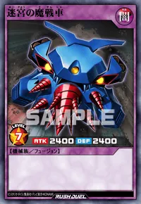 迷宮の魔戦車