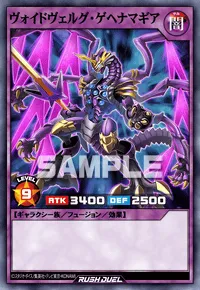 ヴォイドヴェルグ・ゲヘナマギア