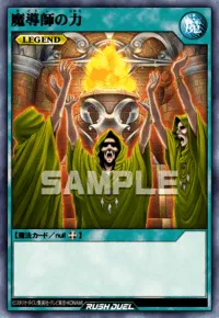 魔導師の力