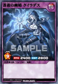 蒼救の幽暗 クイラデス