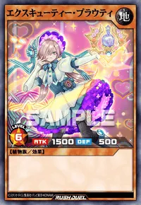 エクスキューティー・プラウティ