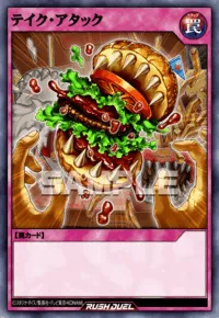 テイク・アタック