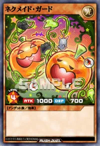 ネクメイド・ガード