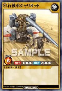 岩石戦車ジャリオット