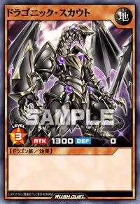 ドラゴニック・スカウト