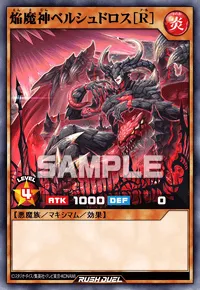 焔魔神ベルシュドロス［R］