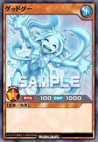 グッドグー