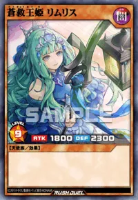 蒼救王姫 リムリス