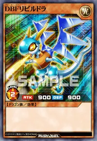 DBFリビルドラ