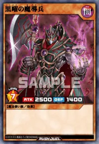 黒曜の魔導兵