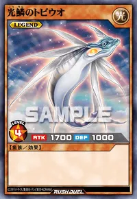 光鱗のトビウオ