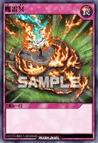 魔雷冥