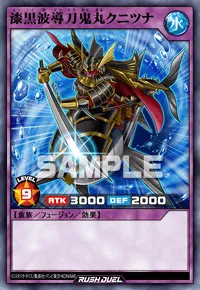 漆黒波導刀鬼丸クニツナ