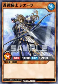 蒼救騎士 シエーラ