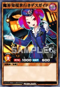 魔界発現世行きデスガイド