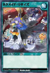 ネクメイド・リサイズ