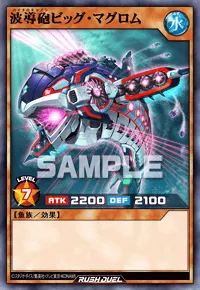 波導砲ビッグ・マグロム